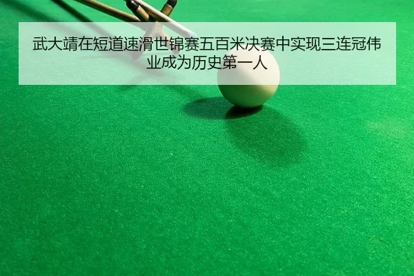 wu-da-jing-zai-duan-dao-su-hua-shi-jin-sai-wu-bai-mi-jue-sai-zhong-shi-xian-san-lian-guan-wei-ye-cheng-wei-li-shi-di-yi-2-494.jpg
