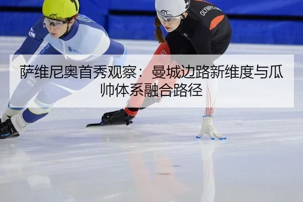 sa-wei-ni-ao-shou-xiu-guan-cha-man-cheng-bian-lu-xin-wei-du-yu-gua-shuai-ti-xi-rong-he-lu-jing-3-315.jpg